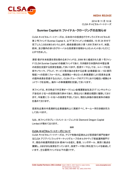 第2号ファンドのファイナル・クロージングのお知らせ