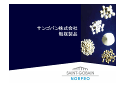 【カタログ】触媒製品資料 (PDF:345KB)
