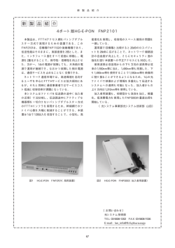 4ポート版HG-E-PON FNP2101