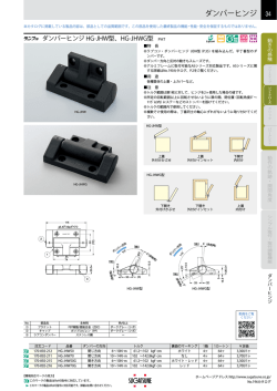 ダンパーヒンジ