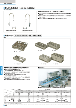 プレリンスユニット 弁慶ラック