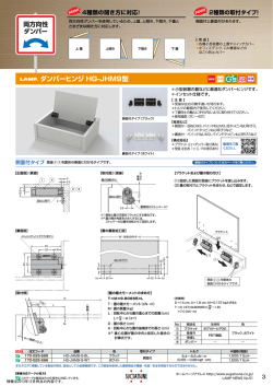 ダンパーヒンジ HG