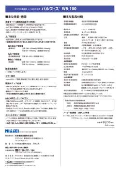 WB-100 パルフィス