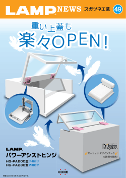 パワーアシストヒンジ