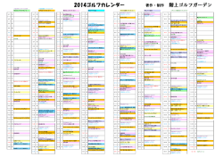 2014ゴルフカレンダー 著作・制作 階上ゴルフガーデン
