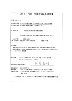 JIS Q 17050-1に基づく自己適合宣言書