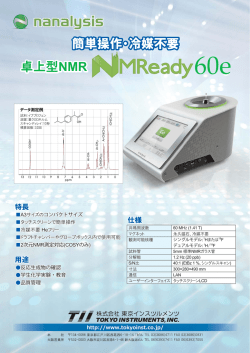 簡単操作・Heフリー 簡単操作・Heフリー 卓上型NMR 卓上型NMR