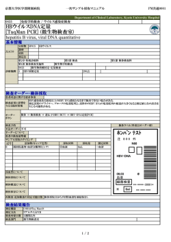 ﾎﾝﾊﾞﾝ ﾃｽﾄ HBウイルスDNA定量 [TaqMan PCR] (微生物検査室)