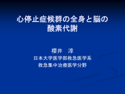 rSO2について - 日本大学医学部