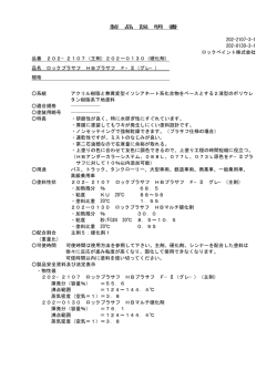 製 品 説 明 書 202-2107-3-1 202-0130-3