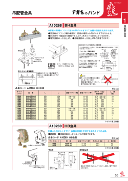 吊配管金具 - Misumi