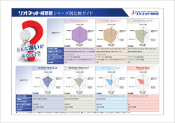 もっと詳しい比較表を見る（PDF:1.71MB）
