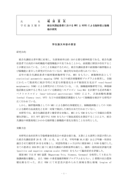 嶋 田 貴 充 - 金沢医科大学