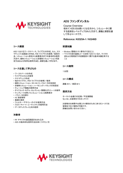 ADS ファンダメンタル