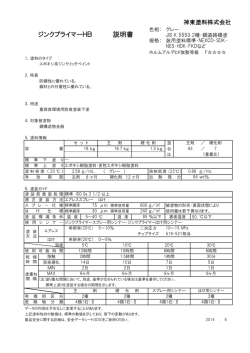 ジンクプライマーHB 説明書