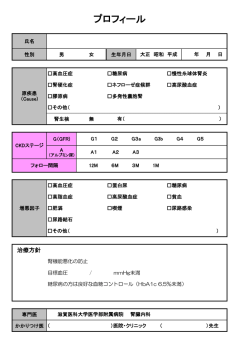 CKD連携パス書類