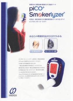 呼気中一酸化炭素 - 東京都報道事業健康保険組合