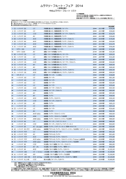 ムラマツ・フルート・フェア 2014