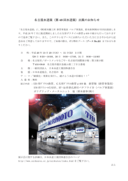 本ご案内チラシ