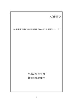＜参考＞ - 神奈川県