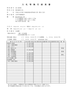 平成26年9月25日 入札結果 (ファイル名：kouji_140925