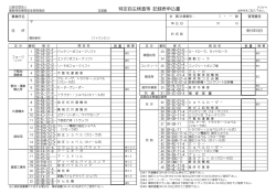 特定自主検査等 記録表申込書