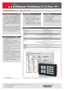 CANister / CANisterコンフィギュレーター