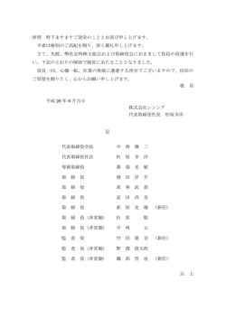 役員改選のお知らせ
