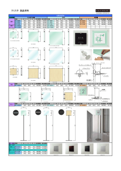 クリスタ 製品資料