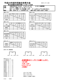 平成26年度市民総合体育大会