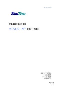 セプルジーダ HC-R06B