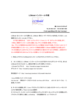 LCModel インストール手順