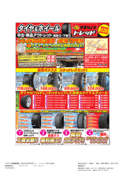 246江田店 - タイヤショップトレッド