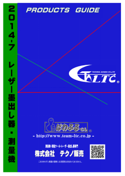 2 0 1 4‐ 7 レー ザー 墨 出 し 器 ・ 測 量 機 &reg;