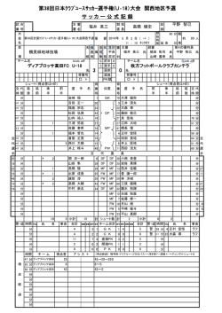 公式記録 - 関西クラブユースサッカー連盟