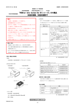 添付文書 - フィリップス・レスピロニクス合同会社