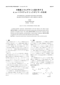 水酸基とカルボキシル基を有する &alpha;,&omega;
