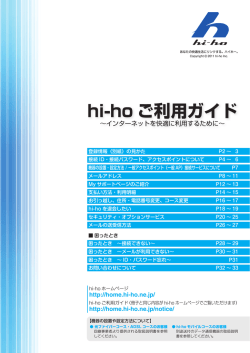 hi-ho ご利用ガイド