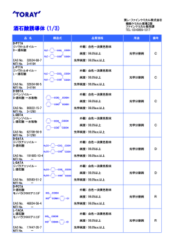 カタログPDF - 東レ・ファインケミカル