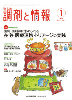 在宅・医療連携・ トリアージの実践