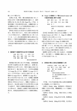 20 年 (2008)8 79 FEEA 病期はSS,Nl,HO,PO,MO,StageⅢa