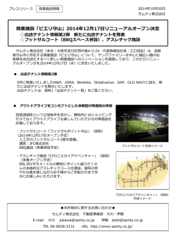 商業施設「ピエリ守山」2014年 12月 17日リニューアルオープン決定