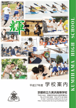 KUMIHAMA HIGH SCHOOLKUMIHAMA HIGH SCHOOL