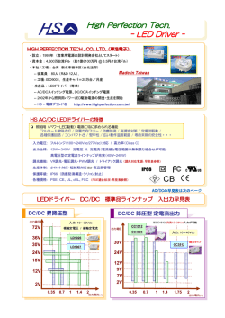 日本語版HS製品案内