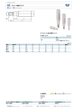 HS ストレート固定グリップ