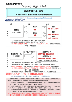 Fukusaki High School