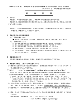 【アドレス】 http://www.pref-taiiku-chousa.com/an/hs/ 】 E