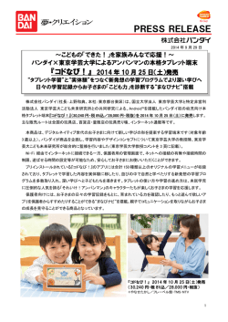 バンダイ&times;東京学芸大学によるアンパンマン