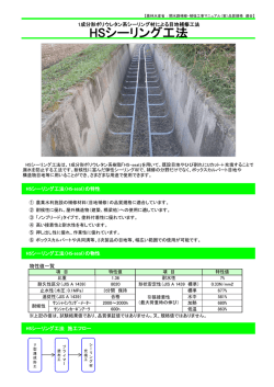 HSシーリング工法カタログへ