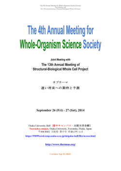 連携研究会プログラムへ